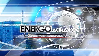 EnergoДайджест | #13 | 2 червня 2023 року | XAECTV