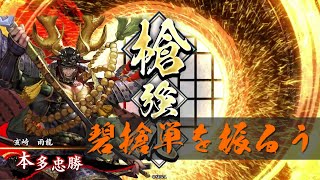 【AC】英傑大戦＃62【三千世界の波動より】