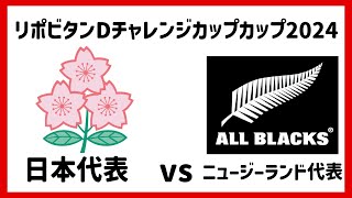 【ラグビー】日本代表vsニュージーランド代表　勝手に感想戦！