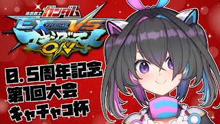 【大会前夜祭】マキオン大会前夜、シャッフルプレマ配信【#新人Vtuber】