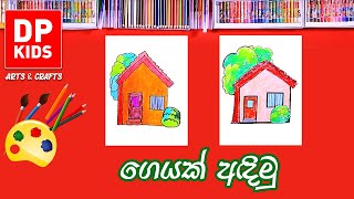 ගෙයක් අඳිමු | Let's draw a House 🏠 - DP KIDS ARTS \u0026 CRAFTS (Video 35)