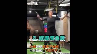 小禎運動超狂不偷懶　年夜飯前「5招炸汗」｜TVBS娛樂頭條 #shorts