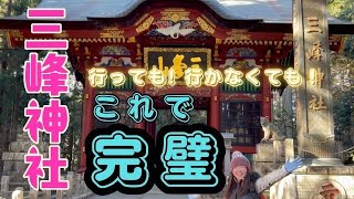 【 秩父 観光 】パワースポット 三峯神社 拝殿は美しくこれを見るだけでご利益あり！