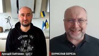 Бабченко: Россия наносит удар по волонтерам. Эфир у Березы.