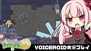 PART25【琴葉姉妹とライサント島の伝説】茜と葵と太陽の女神  VOICEROID実況(ボイスロイド実況)