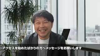 【物販経験者だからこそ感じる魅力】アクセス導入パートナー：木村様インタビュー