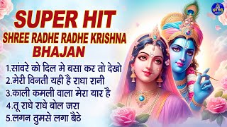 super hit shree radhe radhe krishna bhajan~krishna bhajans~shri radhe krishna bhajans~krishna bhajan