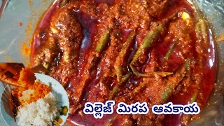 నోరు ఊరించే మిరప ఆవకాయ | must try  Village special green chilli pickle/ Telangana recipes #recipe