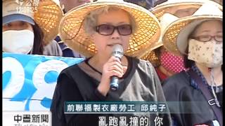 20130305-公視中晝新聞-臥軌滿1個月 關廠工人再抗議政院