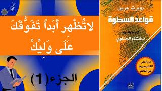 الجزء(1) من كتاب \