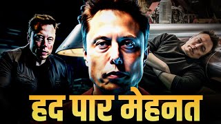 Elon Musk Works Like Hell :- 100hrs a week - Best Motivational / Inspirational Video in Hindi