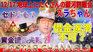 12/17 BRICKS新時代　地球上に沢山の銀河評議会のピラミッドとホワイト八ットの会議室沢山セドナやギザも全て？宇宙を開示するのは簡単な話みたいだが進化しなければならない？