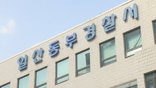 경찰, 아파트 어린이집 입찰 브로커 검거 / 연합뉴스TV (YonhapnewsTV)