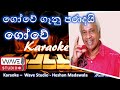Gowe Genu Paradai Karaoke ගෝවේ ගෑනු පරාදයි Karoake  Baila Karaoke  Sinhala Karaoke Wave Studio Karao