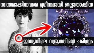 Mystery of the Hope Diamond Curse | Malayalam | The Curse of Hope Diamond | Story of Hope diamond