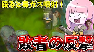 殴るな危険！カメムシ過ぎるシシーちゃん【VOICEROID実況/Texas Chain Saw Massacre/テキサスチェーンソー】