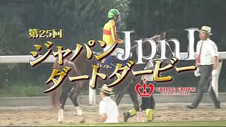 [地方競馬] 大井　07 12 2023ジャパンダートダービーG1 ミックファイア　三冠達成