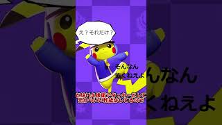 30秒で分かるユナイトピカチュウの歴史 #Shorts 【ポケモンユナイト】