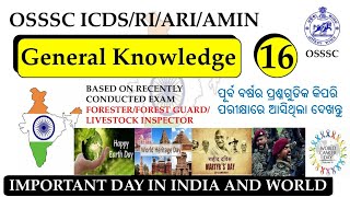 ଭାରତ ଓ ବିଶ୍ଵ ରେ ପାଳନ କରାଯାଉଥିବା ପ୍ରମୁଖ ଦିନ ଗୁଡିକ || OSSSC ICDS, RI, ARI, AMIN