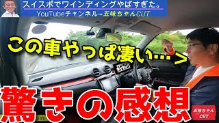 スイフトスポーツ欧州車には無い走りで驚きを隠せない五味やすたか氏。スポーティーカーはトヨタ、ホンダ、日産だけではない！