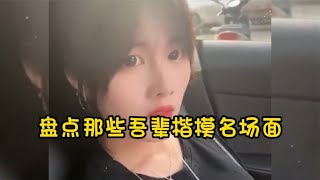 那些吾辈楷模名场面，钢铁直男的神操作，让你永远猜不到下一秒