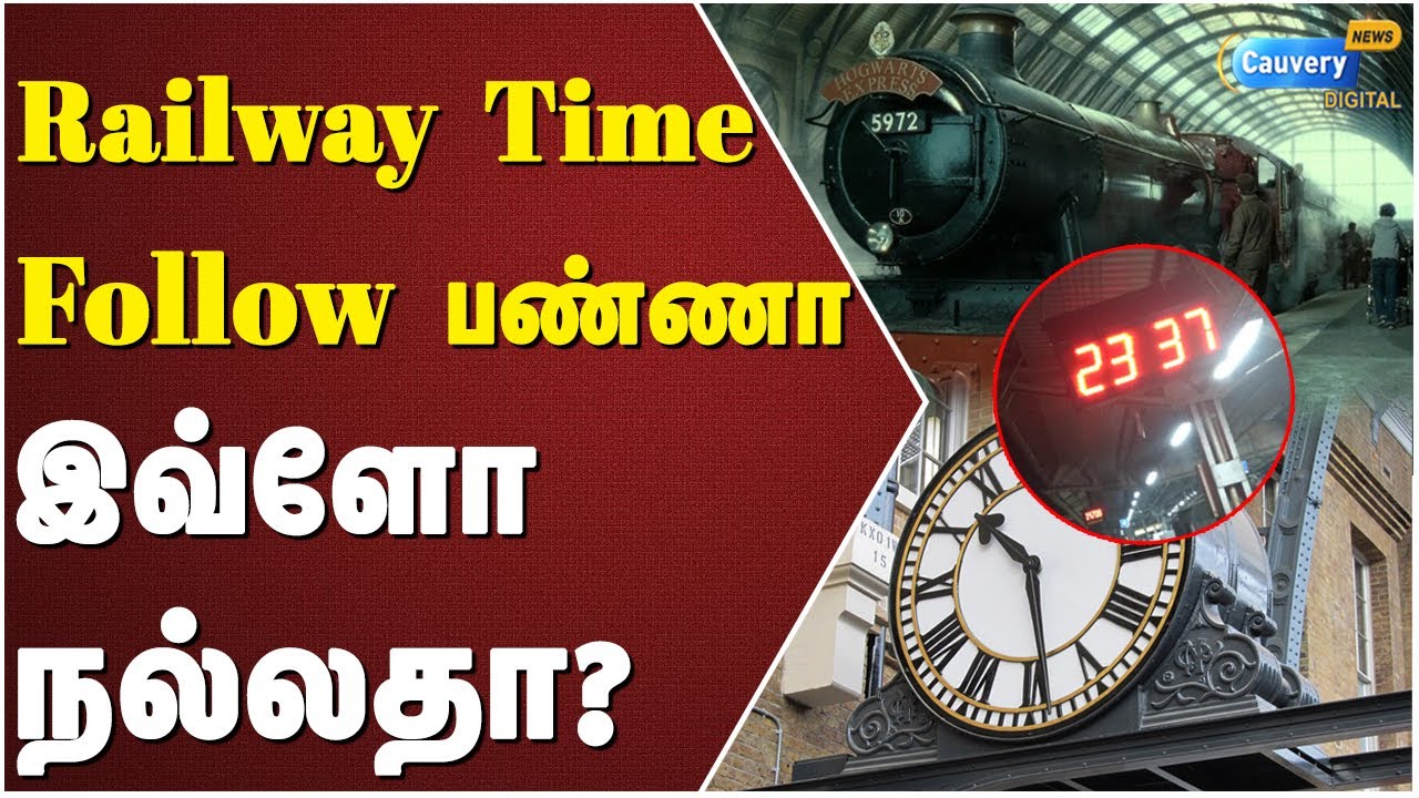 ரயில்வே நேர முறை எப்படி வந்தது? | Time zone explained in tamil | Greenwich mean time | Railway time