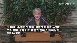 2025.01.15 / 복음을 다시 듣고 전하자 / 주승중 목사 / 신년부흥회 설교