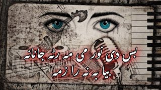 Bus De Nor Me Ma Rata Janana bya ba Na Razama|PoshtoGhazal