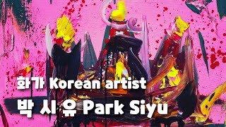 [Artist ideology 미술인생각] 화가 박시유 Artist Park Siyu [Eng.sub]