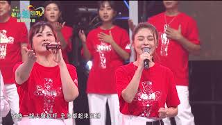 我在這裡 Here I Am【 2023 聖誕愛無限 】音樂慶典演唱會 @tvbsinfinitelove