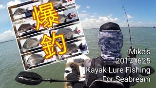 【20170625爆釣黑鯛】獨木舟路亞黑鯛 Kayak Lure Fishing For Seabream