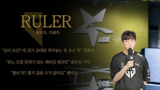 룰러 | 우리 원딜 룰러 | 20 Summer 정규