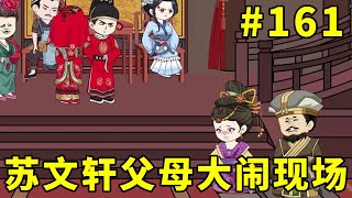 招财猫元宝转世第二季#161：元宝七哥哥大婚，苏文轩父母却大闹现场，元宝和裴瑜愤怒了！【元宝动画】