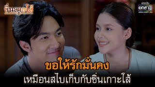 ขอให้รักมั่นคงเหมือนสไบเก็บกับซิ่นเกาะโส้ | HIGHLIGHT ซิ่นลายโส้ EP.38 | 9 ธ.ค. 65 | one31