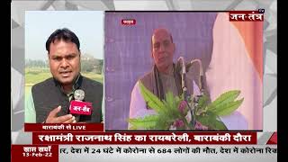 Rajnath Singh रायबरेली, बाराबंकी दौरा | Rajnath Singh Raebareli Visit | Raebareli News | Barabanki |