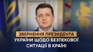 Звернення Президента України щодо безпекової ситуації в країні