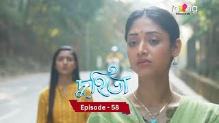 Duhita- দুহিতা | Episode 58 || RangTV