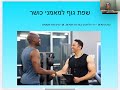 תכנון אימון והדרכה שפת גוף כללית ושפת גוף למאמנים שיעור 32.