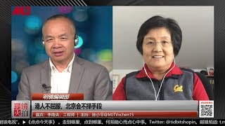 明镜编辑部 | 李南央 陈小平：港人不屈服，北京会不择手段（20191010 第472期）