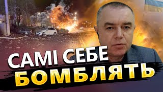 СВІТАН: Детально про бомбу в Бєлгороді / Це не випадковість!