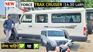 NEW FORCE Trax CRUISER, 14.30 Lakh मे लेणा चाहिऐ ✅️ या ❎️ 2024, Full Information Review Video