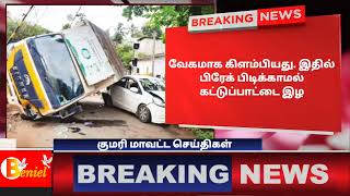 களியக்காவிளை அருகே ரெயில்வே கேட்டில் நின்ற கார் மீது மோதிய டெம்போ #kaliyakkavilai #kanyakumari