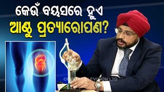 Doctor Doctor | Know why need of knee replacement increasing day by day