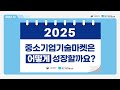 공공기관과 기업 기술을 잇다 중소기업 기술마켓