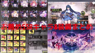 🔴【イリュコネ】2分で終わるリセマラ最速情報┃当たり最強SSRキャラランキングやSSR装備、ガチャの確定演出や序盤の効率的な育成や裏技・リークなどイリュージョンコネクトの最新イベント攻略情報まとめ