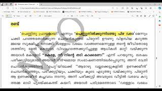 ചെമ്മീൻ | തകഴി ശിവശങ്കരപ്പിള്ള