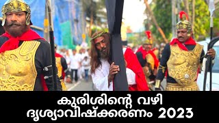 കുരിശിന്റെ വഴി ദൃശ്യാവിഷ്ക്കരണം | Live Way of Cross 2023 | Lourdh Matha Church Elamakkara