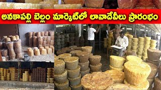 Anakapalle Jaggery Market Activities Resumed | Nalla Bellam Market in Anakapalli