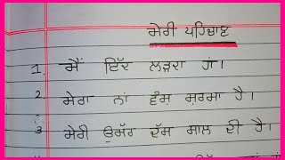 my self essay in punjabi essay on my self in punjabi #essayonmyself