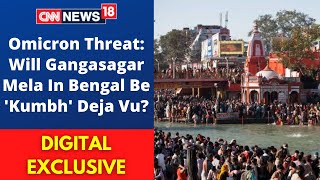 Omicron Threat: Will Gangasagar Mela In Bengal Be A 'Kumbh' Deja Vu? | Gangasagar Mela | CNN News18